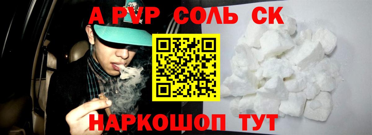 A-PVP VHQ Новокузнецк