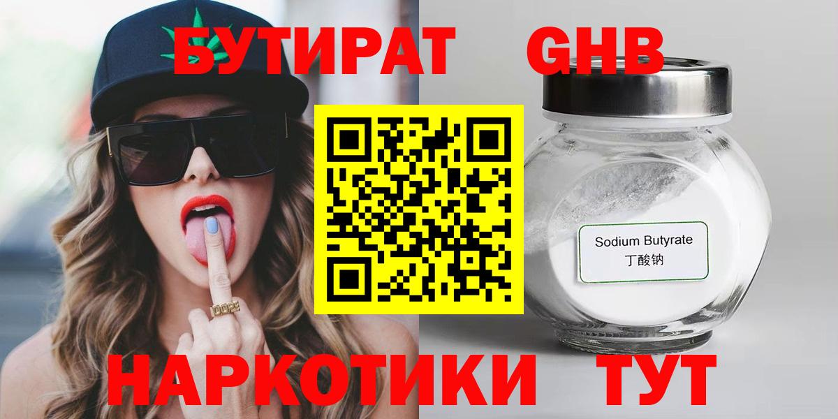 Бутират буратино  Вход с VPN  Новокузнецк 