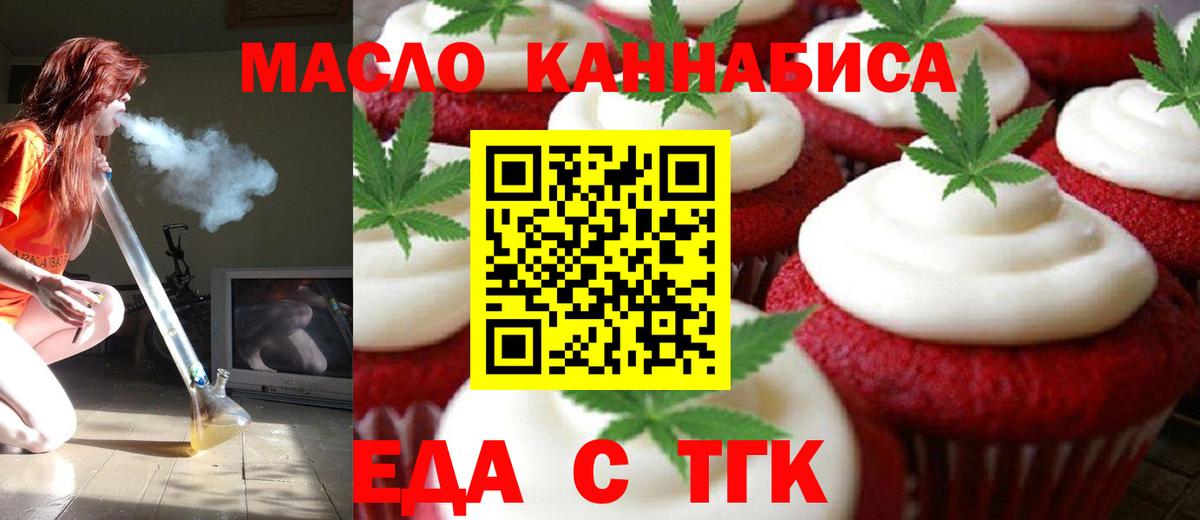 Cannafood марихуана Новокузнецк