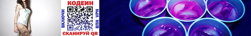 Кодеиновый сироп Lean Purple Drank Новокузнецк