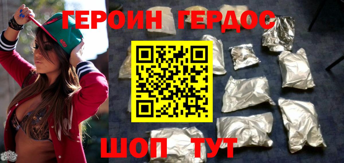 ГЕРОИН хмурый Новокузнецк