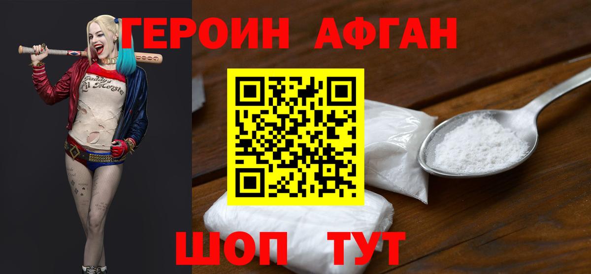 ГЕРОИН Афган  Вход с VPN  Новокузнецк 
