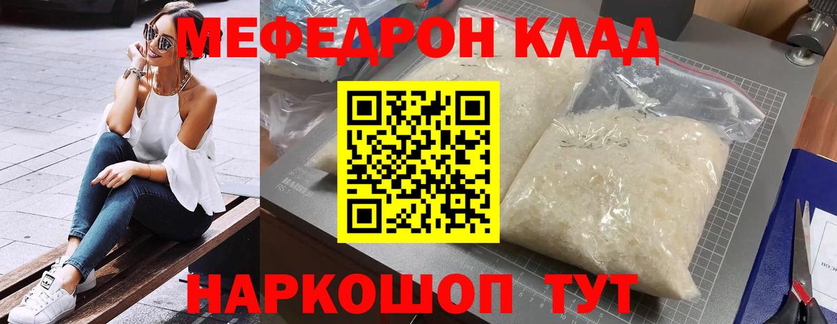 Мефедрон  МЯУ-МЯУ кристаллы  Новокузнецк  Вход с VPN  МЕФ  МЕФ mephedrone 